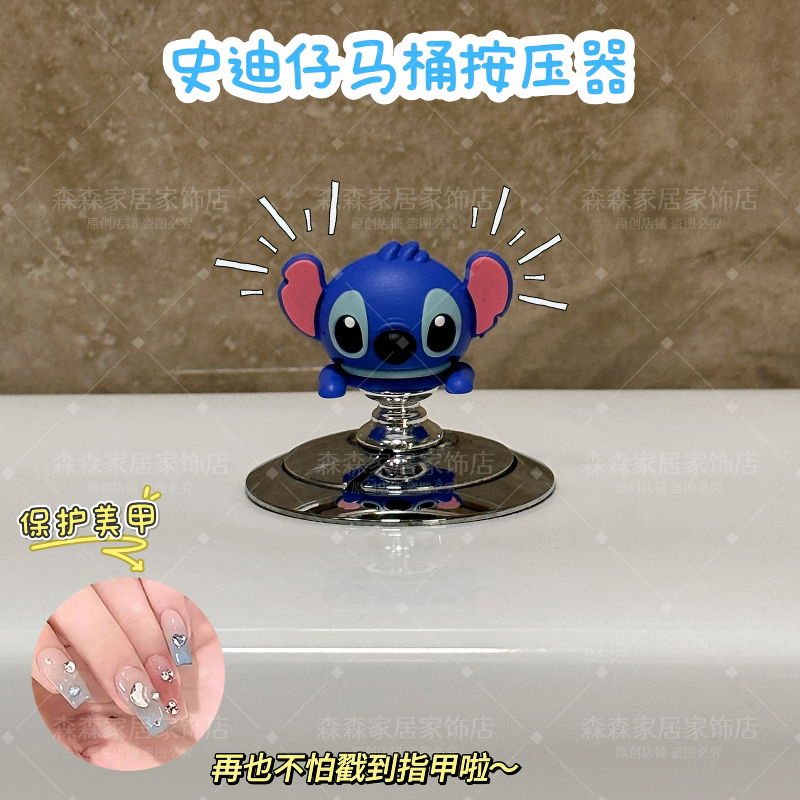 史迪仔马桶按压器可爱冲水开关按压器美甲专用水箱开关按键提盖器