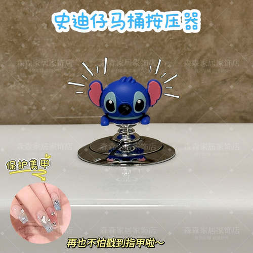 史迪仔马桶按压器可爱冲水开关按压器美甲专用水箱开关按键提盖器