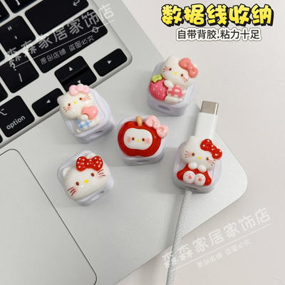 可爱HelloKitty磁吸数据线收纳