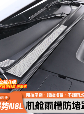 适用于腾势N8L前机盖防堵网罩进气口防虫网专用防尘保护改装配件