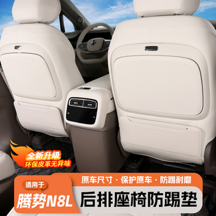 适用于腾势N8L座椅防踢垫后排椅靠背垫防护防脏垫车内饰用品大全