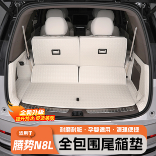 适用于腾势N8L后备箱垫专用全包围尾箱垫防护防脏垫内饰用品大全
