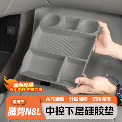 腾势N8L/N9中控下层储物盒