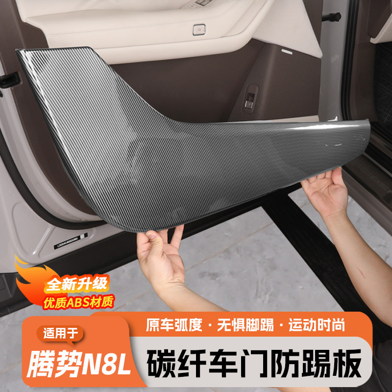 苏格尼腾势N8L车门防踢垫ABS防刮内饰保护套98元