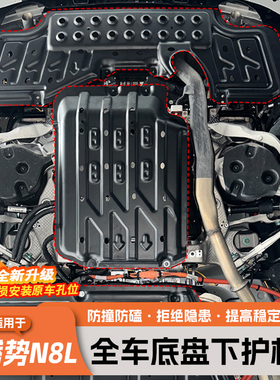 适用于腾势N8L发动机下护板底盘油箱电池油路装甲板改装原车孔位