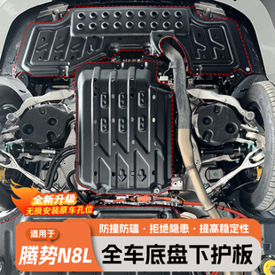适用于腾势N8L发动机下护板底盘油箱电池油路装 原车孔位 甲板改装