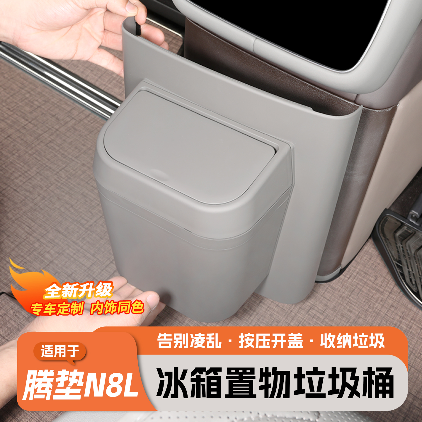 腾势N8L/N9冰箱防踢盖板