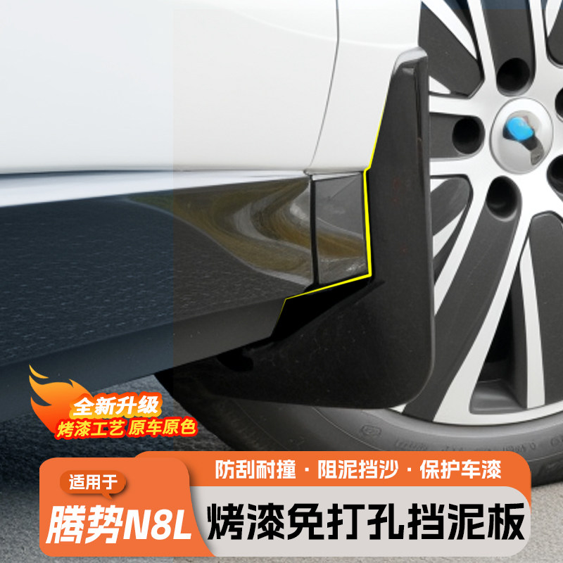 适用于腾势N8L挡泥板原厂无损烤漆前后车轮内衬专用汽车配件改装
