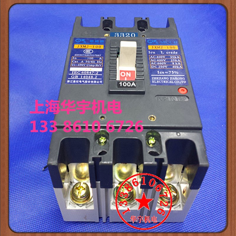 嘉控塑壳断路器JXM2k-100/3312 25A32A 40A 50A 63A 100A 空气开