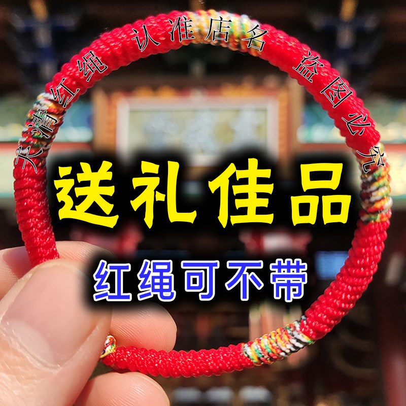 生肖202c5岁【可不带】红绳手链周家招本命年属蛇猴猪虎运男女手