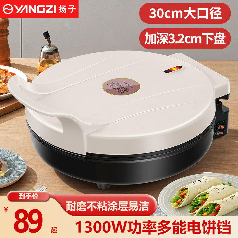 扬子电饼铛家g用双面加热新款多功能加深饼锅烙饼华夫薄饼机电煎