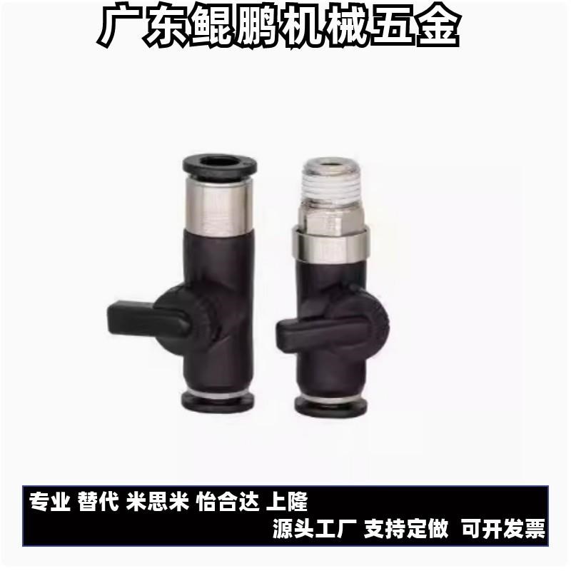 J-XYK51/56/6l1-D6-D8-D10-D12-1-2-3怡合达球阀快速接头双手柄型