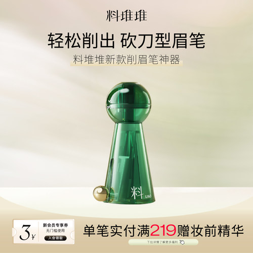 料堆堆削笔神器眉笔专用