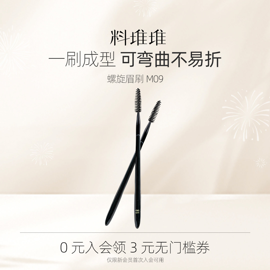 料堆堆螺旋眉刷可弯折亲肤睫毛刷软毛眉刷笔画眉神器自然不毁眉形