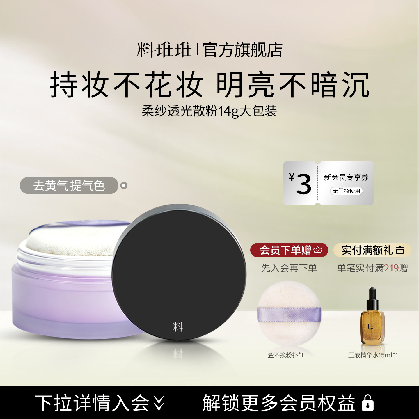 料堆堆柔纱透光散粉定妆粉柔焦清透修正肤色定妆散粉持妆紫色蜜粉