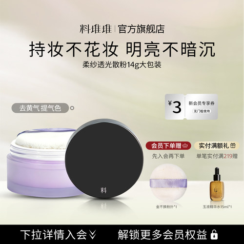 料堆堆柔纱透光散粉定妆粉