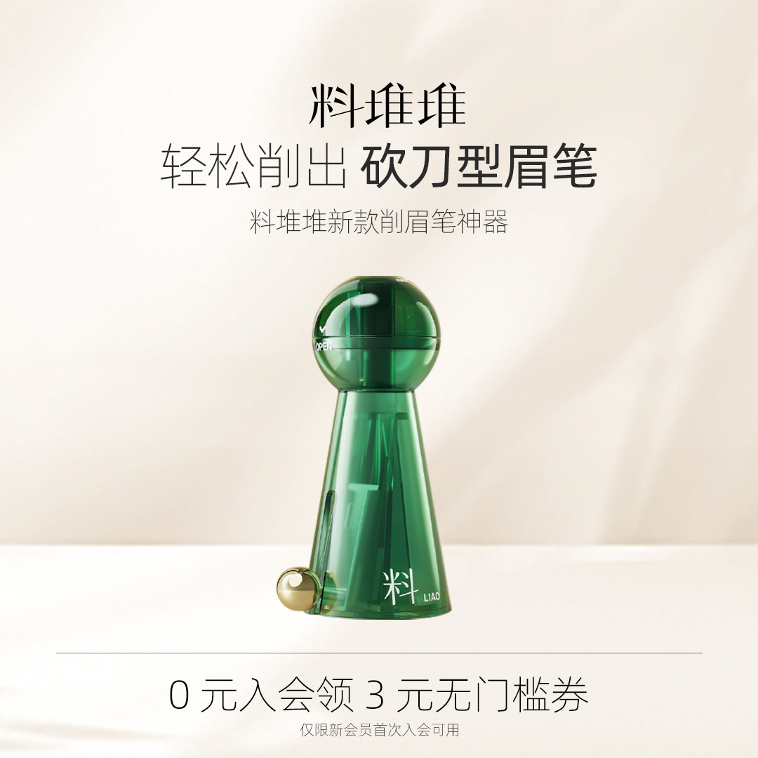 【618立即抢购】料堆堆削笔器新款削眉笔神器砍刀削笔刀眉笔专用