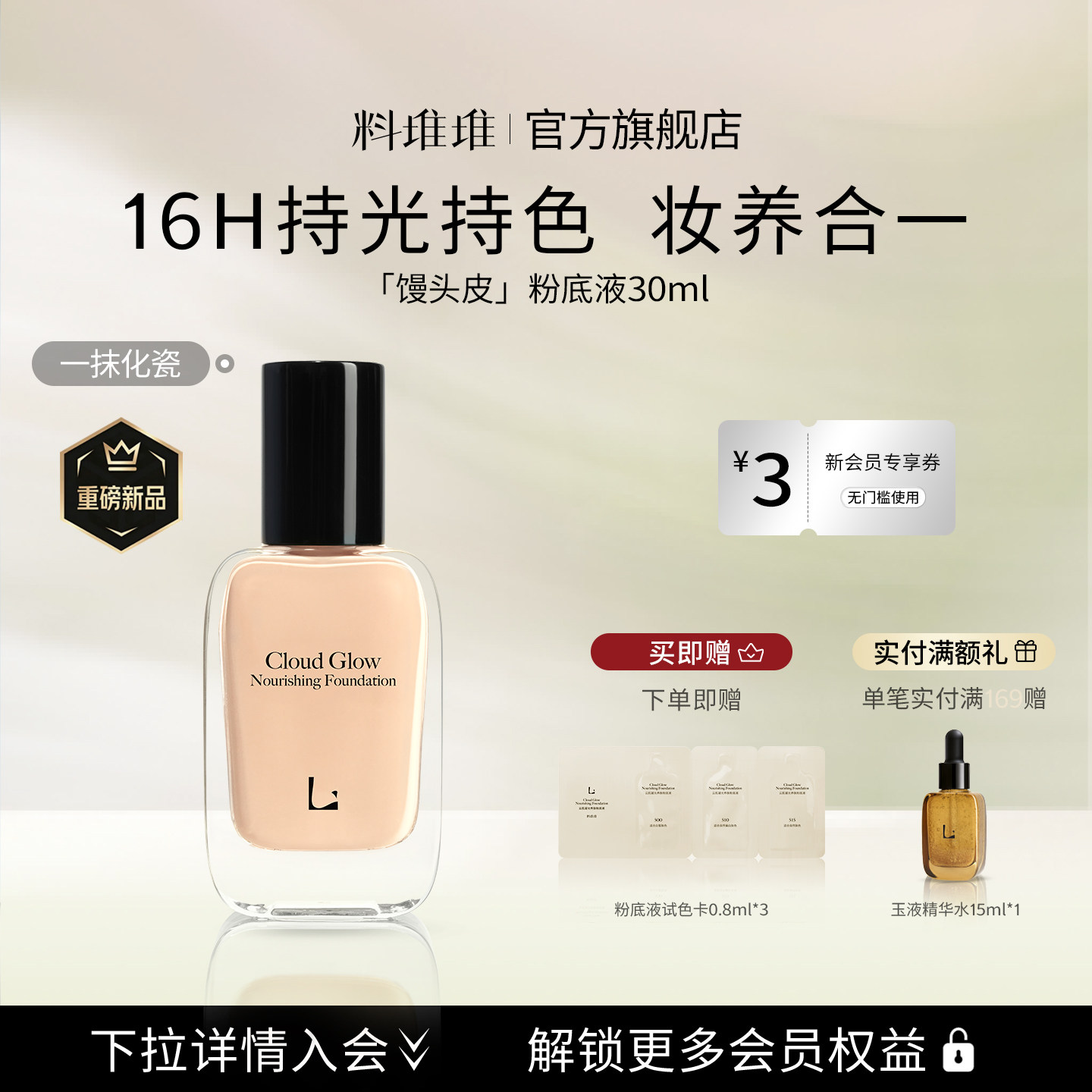【新品】料堆堆粉底液持久不脱妆图片