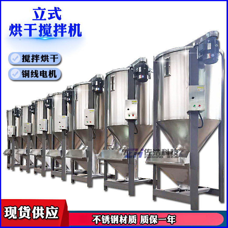 PS塑料颗粒搅拌机干燥机破碎料烘干拌料机塑料粒子立式混合混料机,五金/工具,拌料机,淘宝优惠券,粉丝福利购,淘宝优惠卷