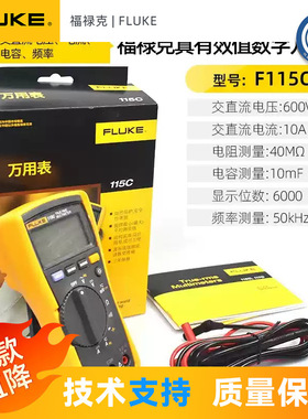 fluke福禄克F115C数字万用表F117C/175C工业便捷手持高精度万用表