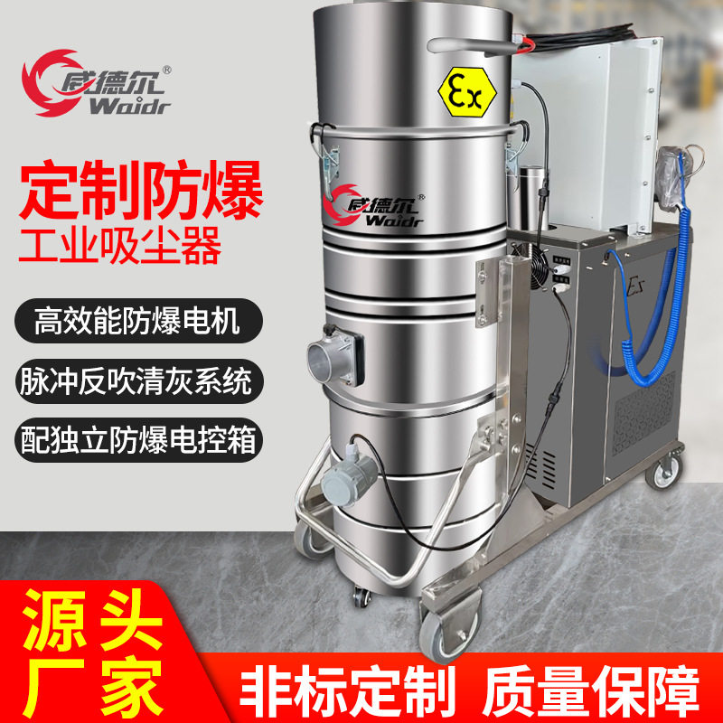 威德尔定制电动防爆工业吸尘器 面粉厂使用 按需定制,五金/工具,工业吸尘器/除尘器,淘宝优惠券,粉丝福利购,淘宝优惠卷