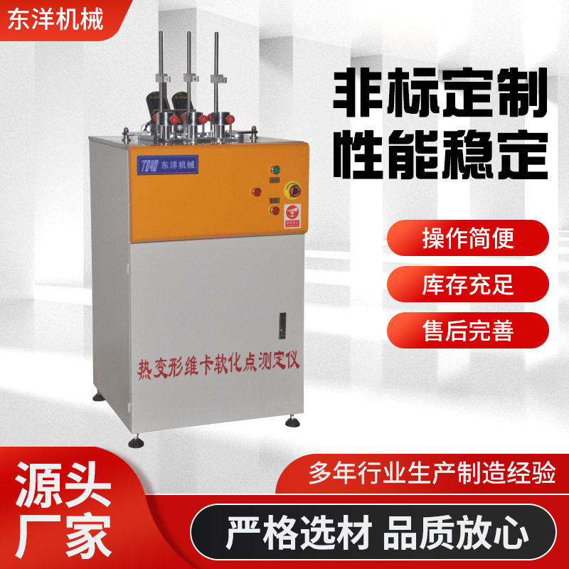 供应热变形维卡软化点温度测定仪 塑料橡胶维卡软化温度测定仪,五金/工具,其它仪表仪器,淘宝优惠券,粉丝福利购,淘宝优惠卷
