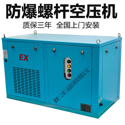 防爆空压机螺杆式全无油永磁变频BT4/CT4油田化工22KW空气压缩机