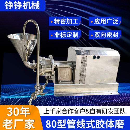 定制大型食品研磨机骨泥机粉碎80型管线式不锈钢胶体磨磨粉机
