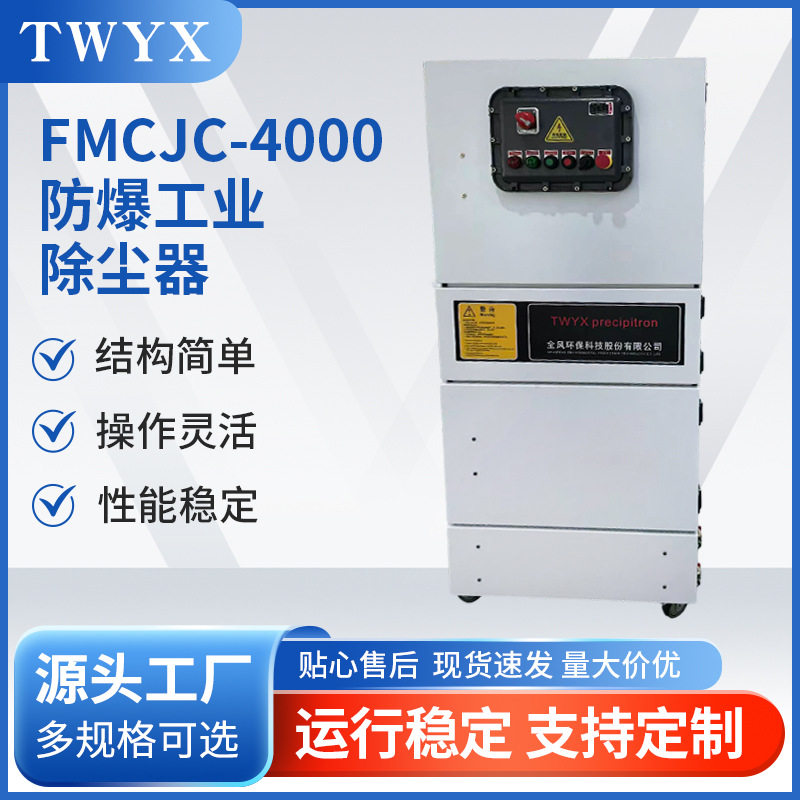 FMCJC-4000防爆工业除尘器金属铝粉吸尘器4KW柜式隔爆集尘器规格,五金/工具,工业吸尘器/除尘器,淘宝优惠券,粉丝福利购,淘宝优惠卷