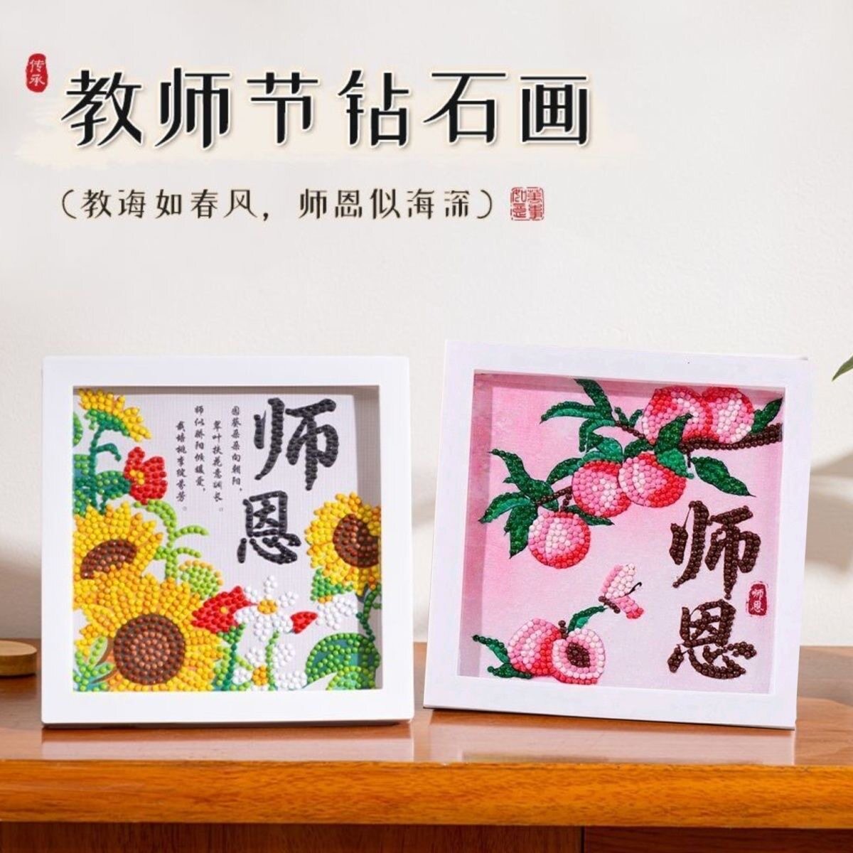 教师节手工diy制作钻石贴画礼物学生送老师儿童粘贴画感恩wy