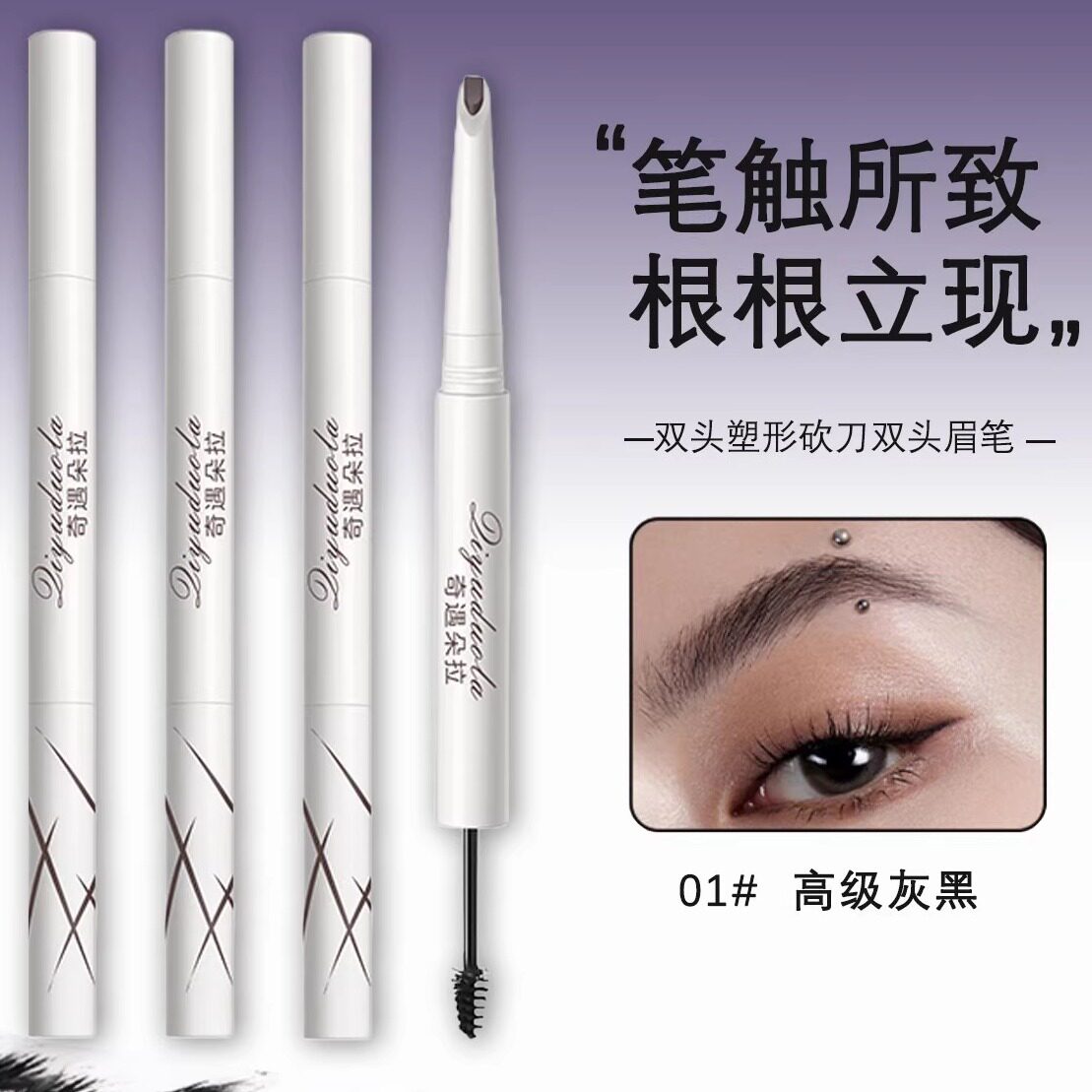 双头立体眉笔根根分明野生眉塑形眉笔防水防汗持久不脱色染眉膏极