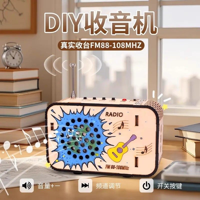 科技小制作儿童diy收音机模型手工拼装玩具科学实验科教前沿