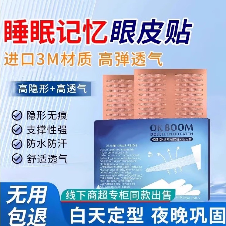夜用睡眠记忆双眼皮贴夜间晚上睡觉定型内双肿眼泡专用隐形无痕女