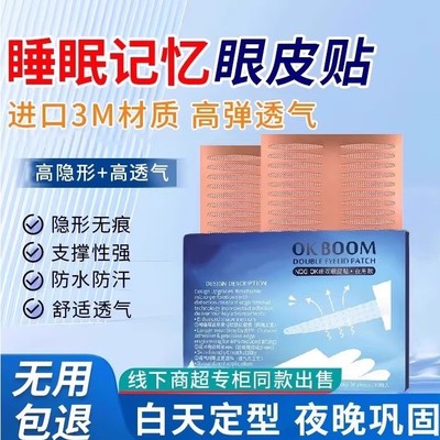 夜用睡眠记忆双眼皮贴夜间晚上睡觉定型内双肿眼泡专用隐形无痕女