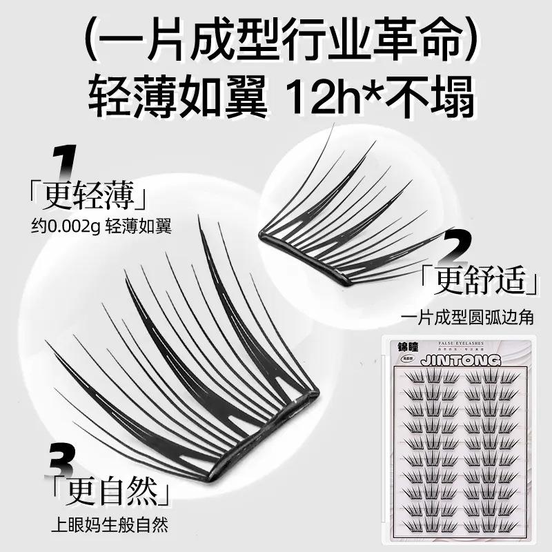 【下单立减30】免胶假睫毛单簇分段式狐系卷翘新手小薄片睫毛Y02