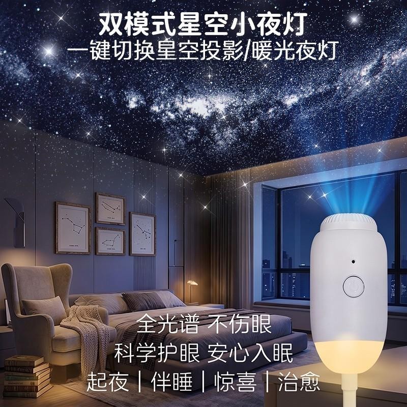 星空投影灯满天星光卧室儿童床头睡眠氛围USB插电小夜灯NJ