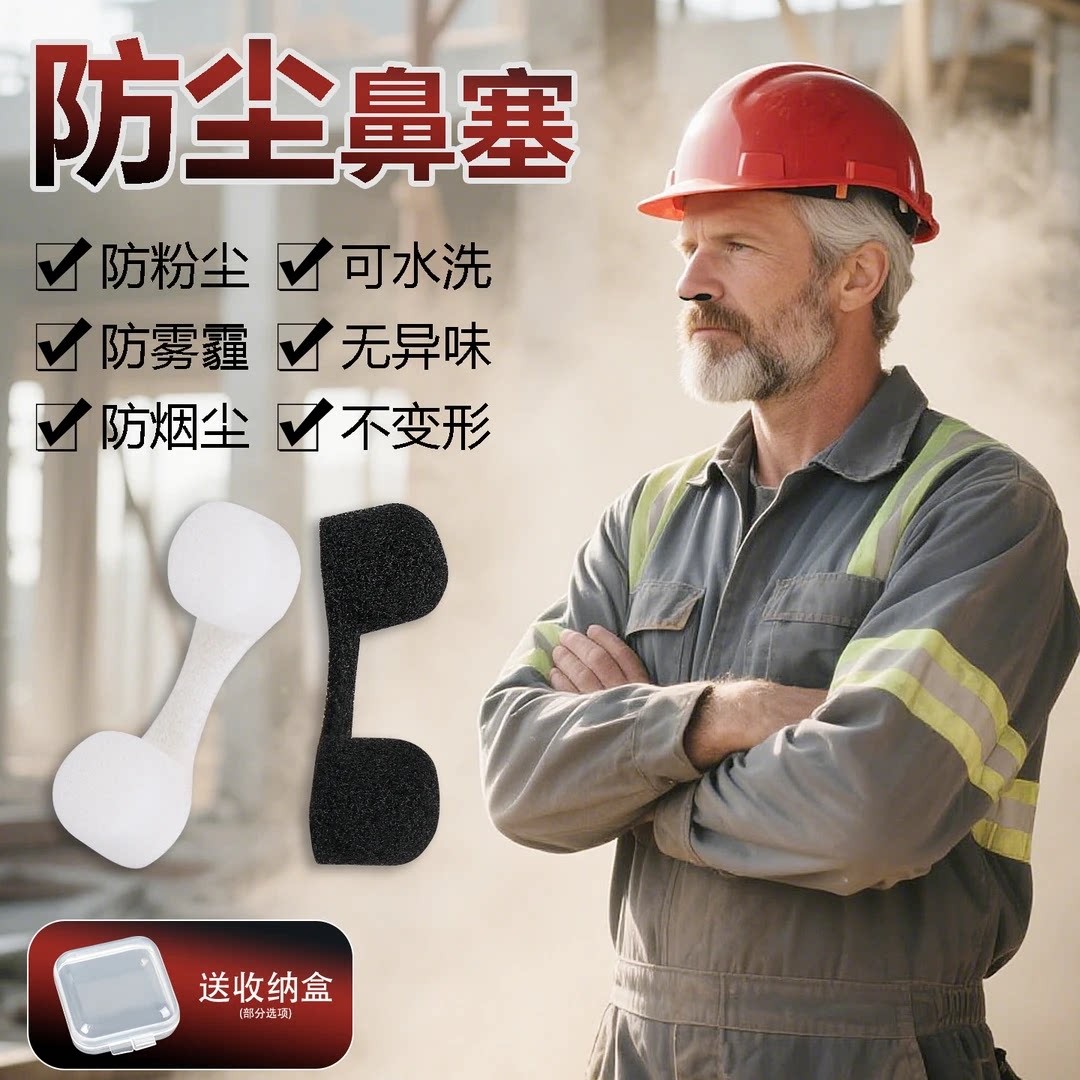 抢!工业鼻塞防尘透气防滑不掉可水洗车间打磨防灰防花粉隐形YL
