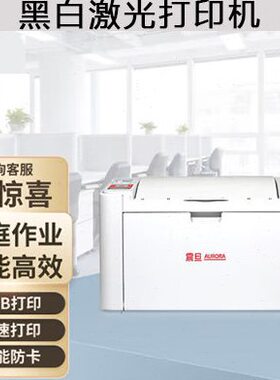 20学生M0作业AD打印机A4PSNW商用家用AD办公激光220打印/震旦黑白