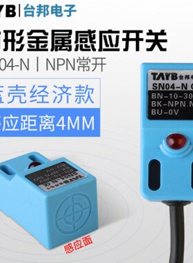 直N流金属N感应开关传感器限位三线方形接近开关常N424V开-0PNS