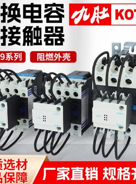 州威斯康补偿电容/1943 九肚交流接触器32/柜温J/3切换C25695/-
