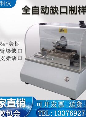 样样机缺电动V全自动型口塑料悬臂梁简支梁条试验口制缺制样冲击