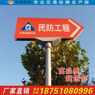 民防工程牌/防空指示牌/铝质防空标牌/交通指示牌生产厂家