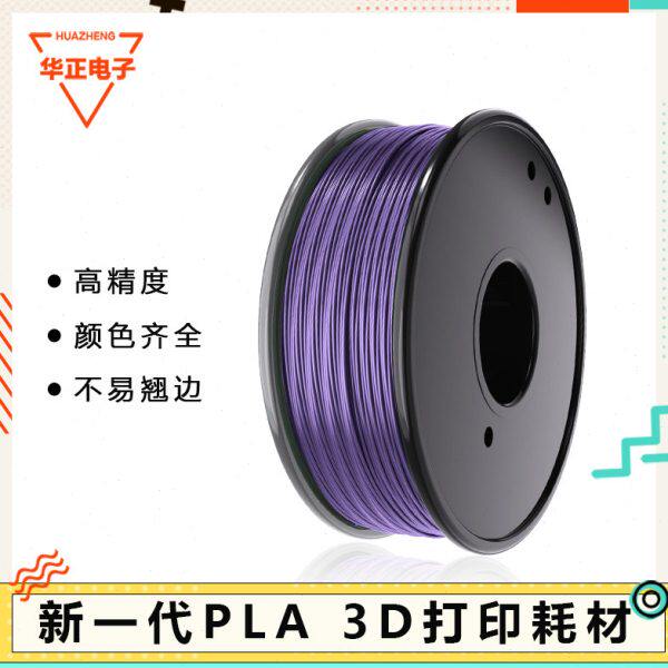 mm线条1韧高PLA耗材多色打印笔进口  .1kg75材料3.0原料3D打印机