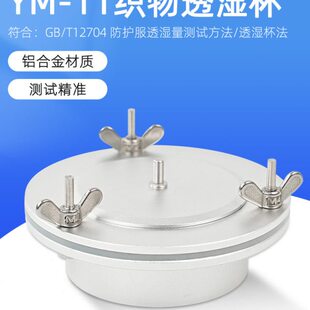 Y湿透织物测试4透/杯GB湿杯法透12透湿T吸湿-M杯薄膜7011发湿法蒸