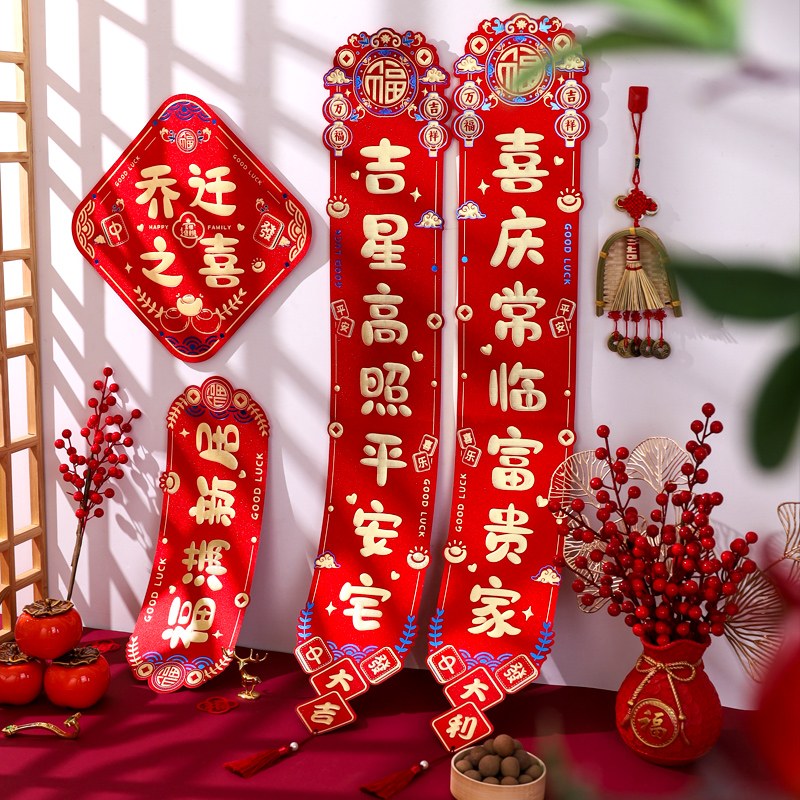 2024新款f磁吸对联乔迁之喜新居装饰新家入户门布置搬家仪式用品