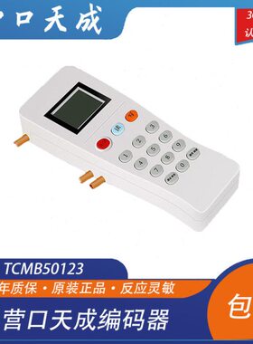 天口0成编码器成0口天T50B5通用123营0营系列CM编码器