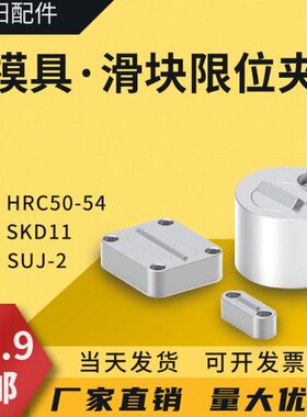 位14Y3标0扣K滑块Z5模具135行0位SL限位夹欧Z51L定位珠固定器夹行