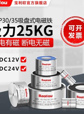 电磁铁12V 24VB35微型P30-圆形吸盘式D/流电吸盘  直