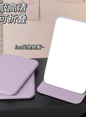 大号便携镜子折叠高清台式化妆镜学生宿舍桌面家用小办公室上简约