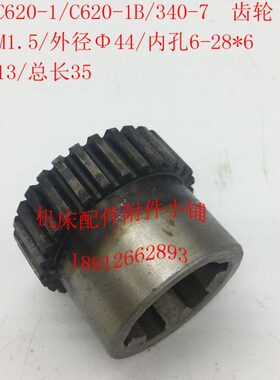 635328-/620/B齿轮--628机床C7C1车床M11.520配件*-6/ZL/40沈阳